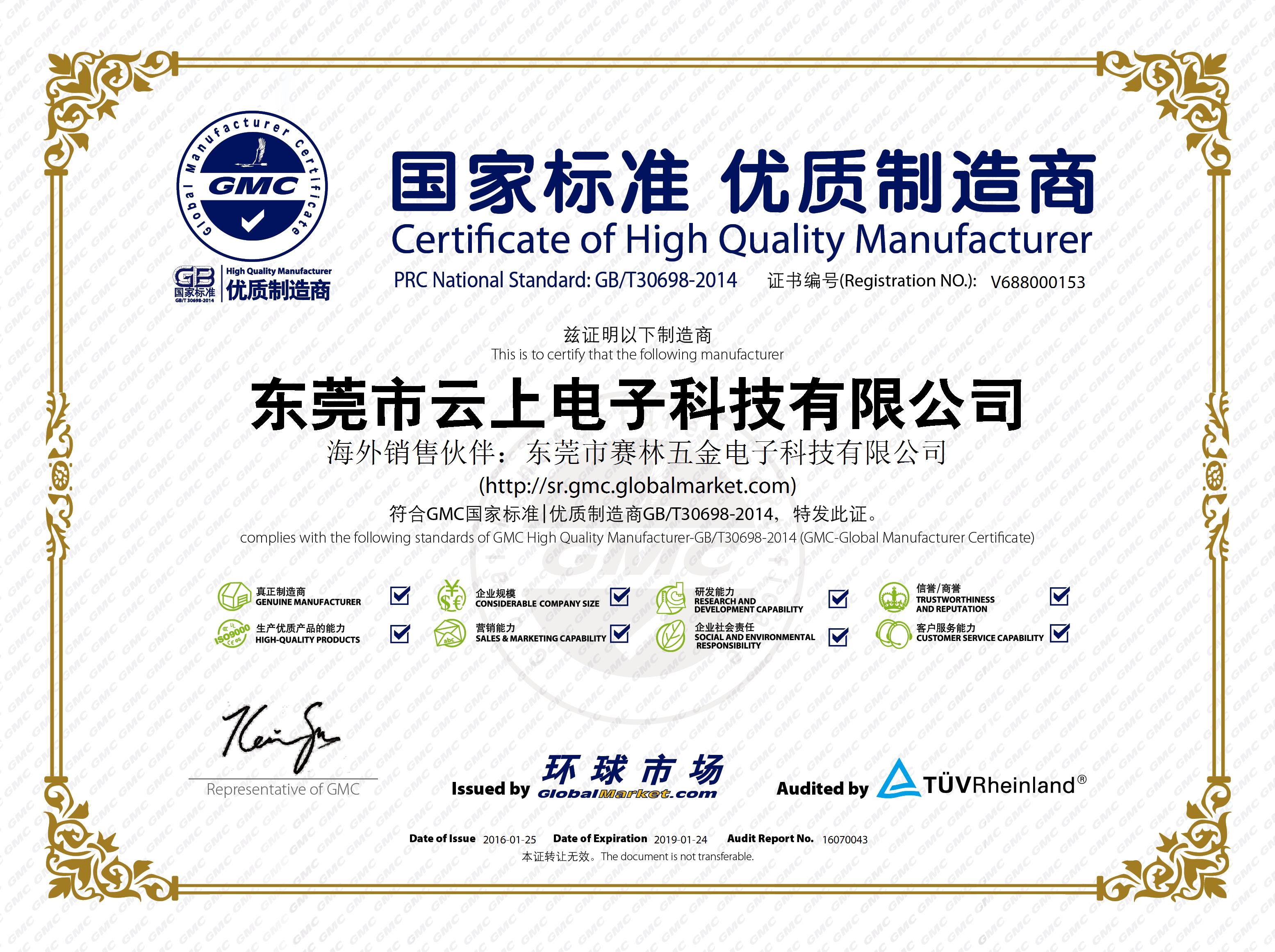 GMC证书.jpg